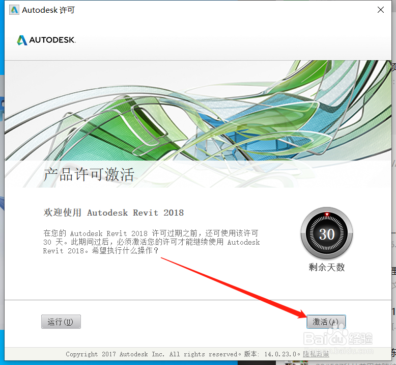 BIM Revit 2018如何安装教程