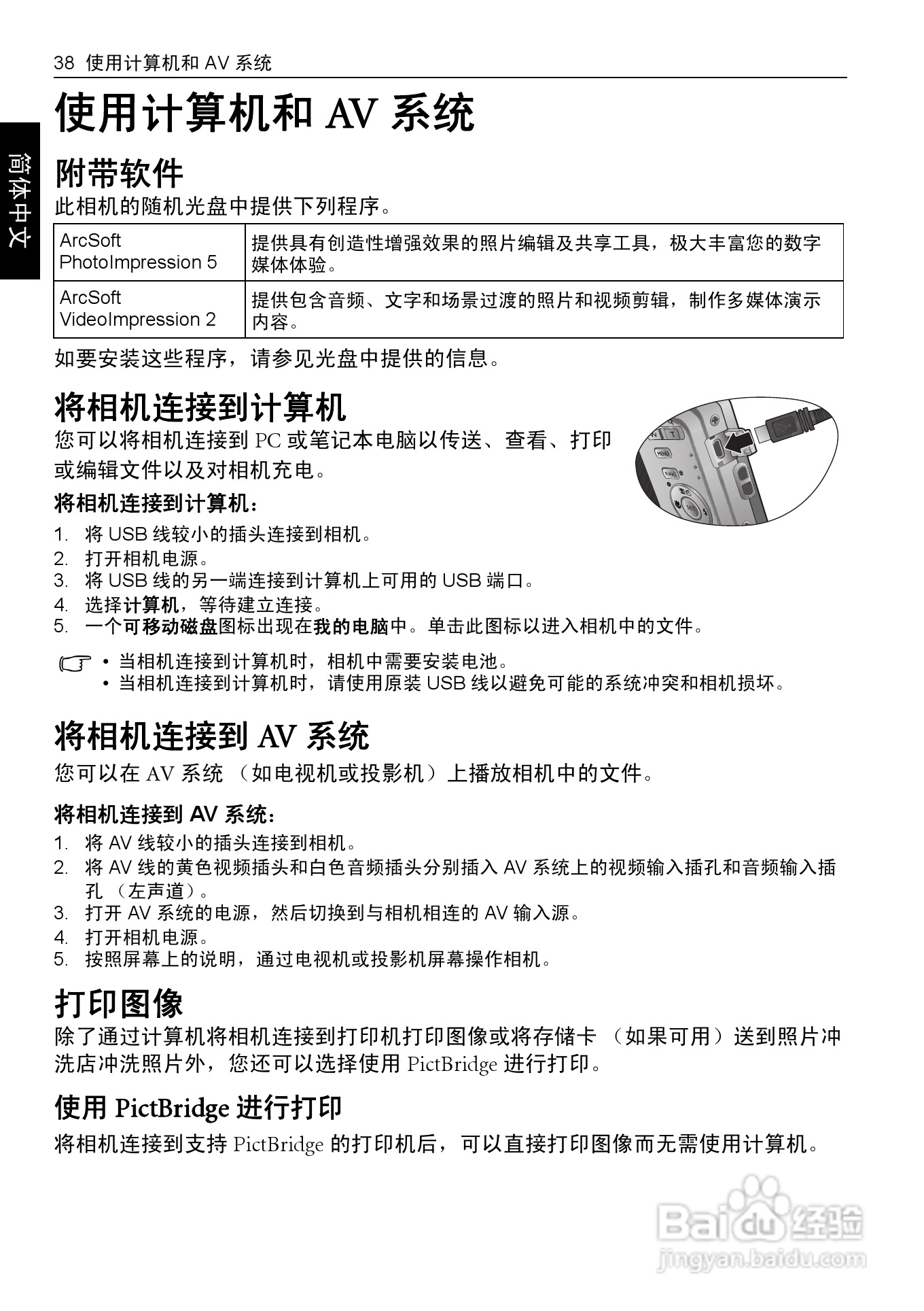 明基E1480数码相机使用说明书:[5]