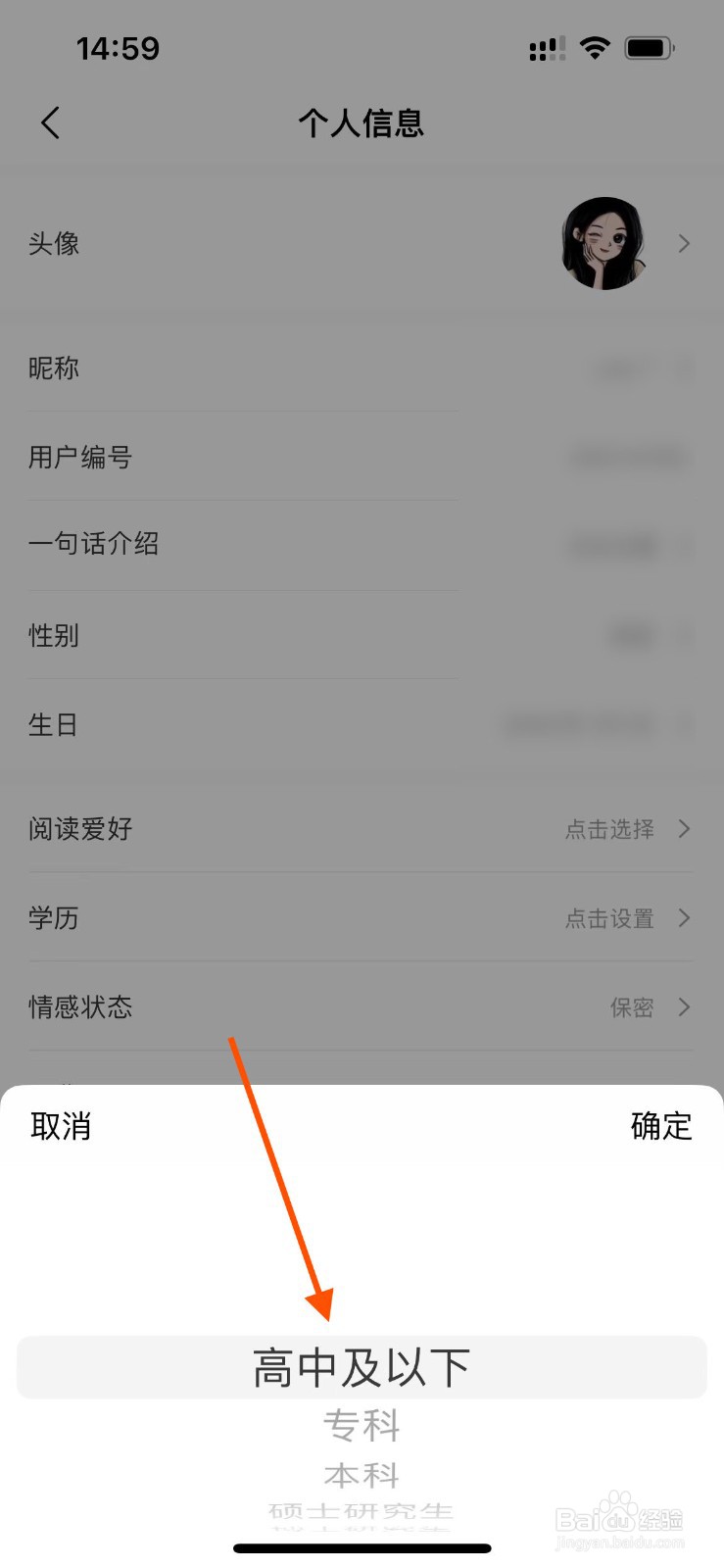 樊登读书app如何设置自己的学历