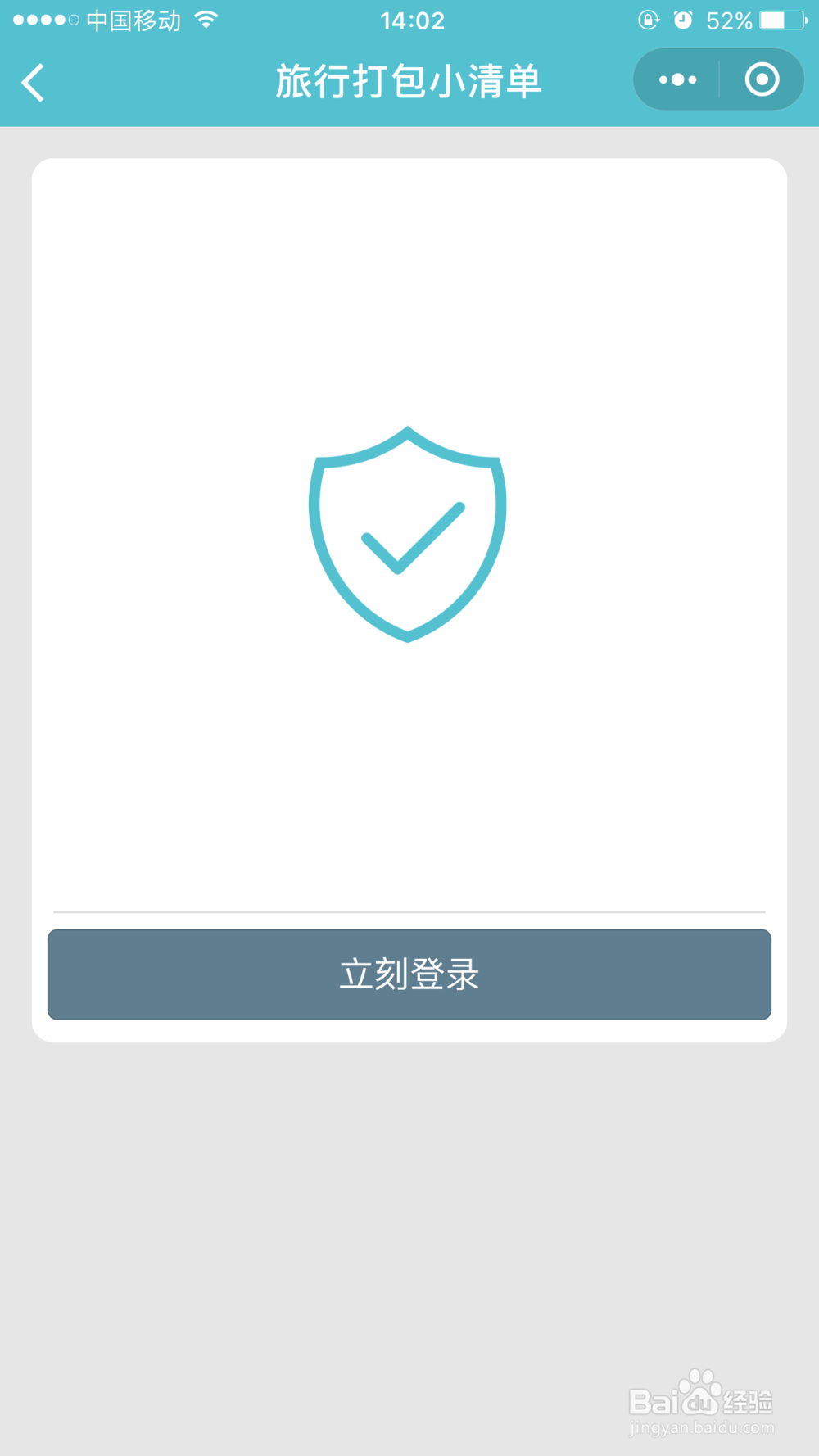 微信教给你 出去玩要带什么东西