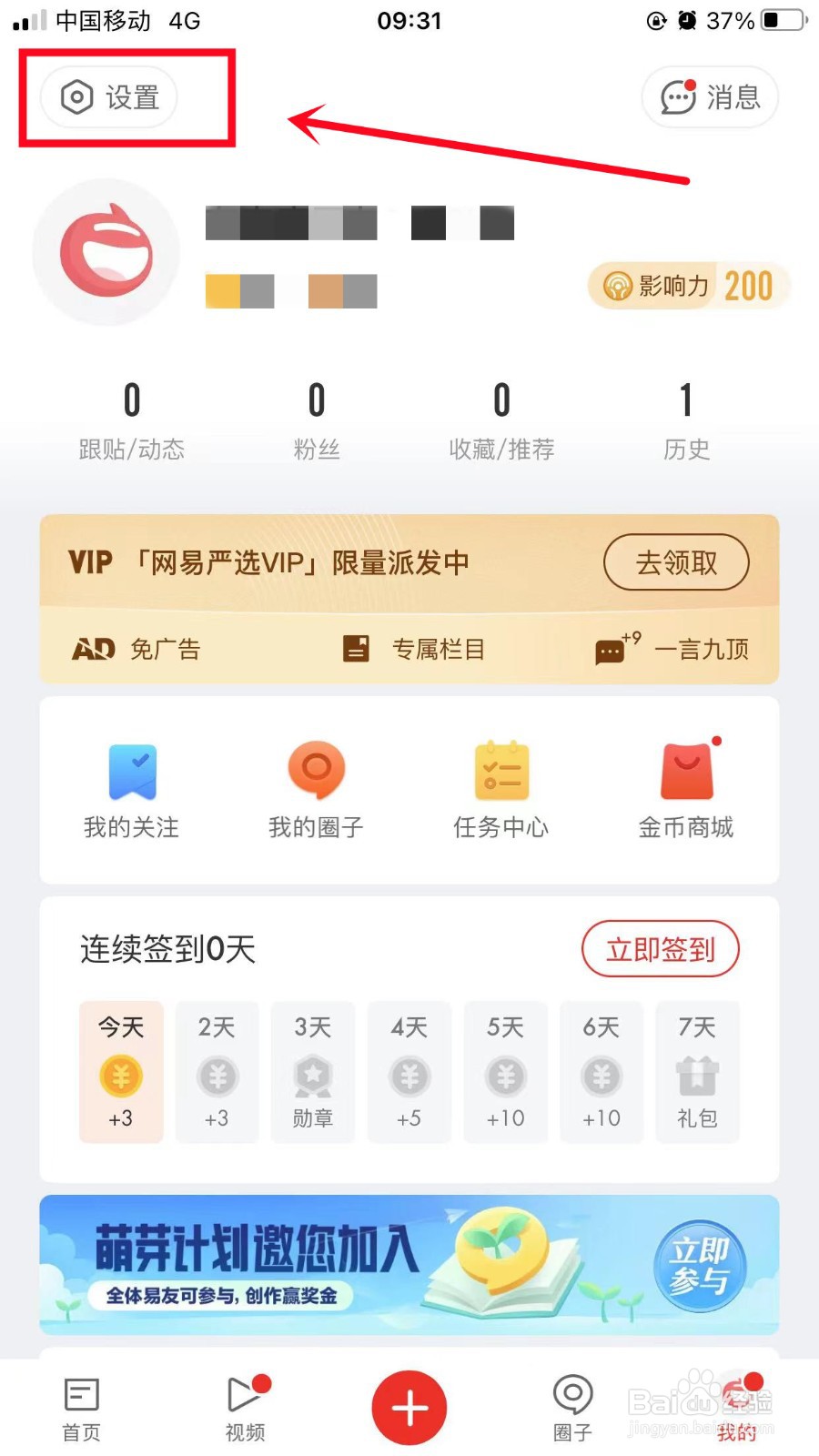 网易新闻如何关闭个性化推荐