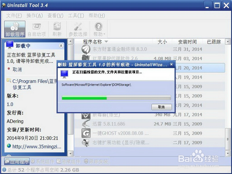 如何强力卸载软件
