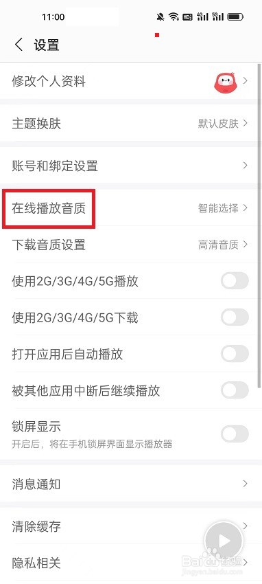 蜻蜓FM怎么把在线播放设置成高清音质