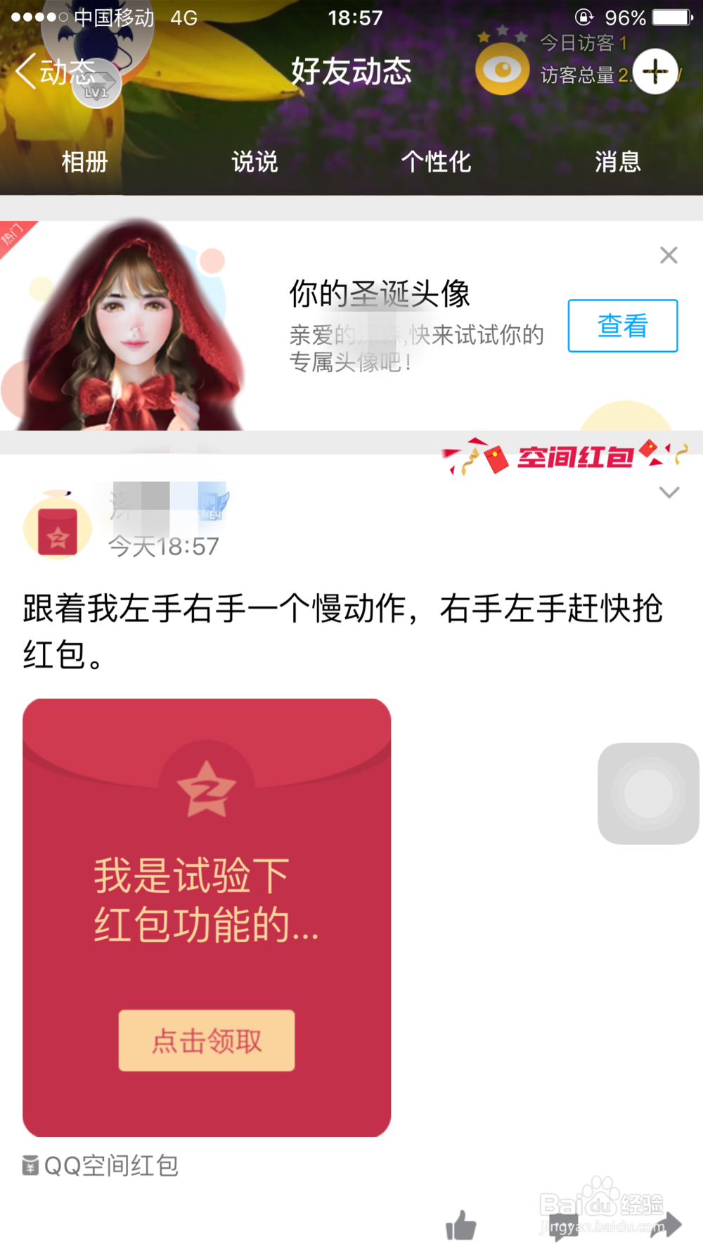 QQ空间如何发红包/QQ空间抢红包