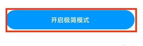 小米Redmi Note11Pro如何开启极简单模式