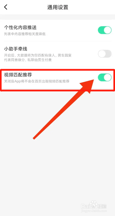 觅悦APP从哪开启视频匹配推荐