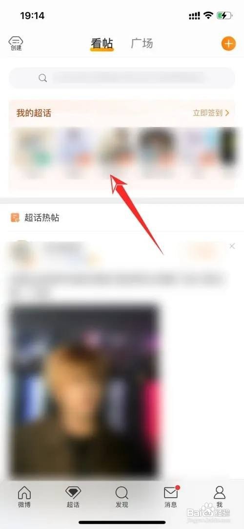 微博超话社区在哪里退出