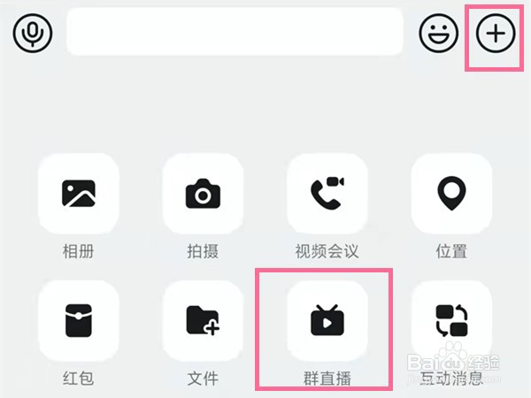 钉钉在哪里关闭连麦功能