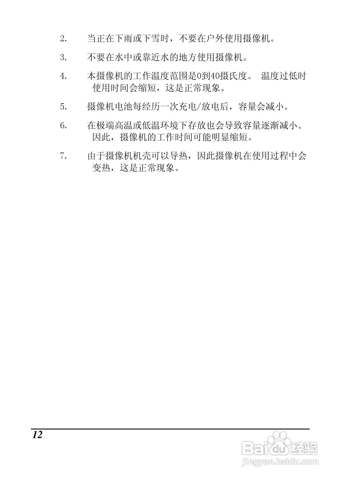 明基M21数码摄像机使用说明书:[2]