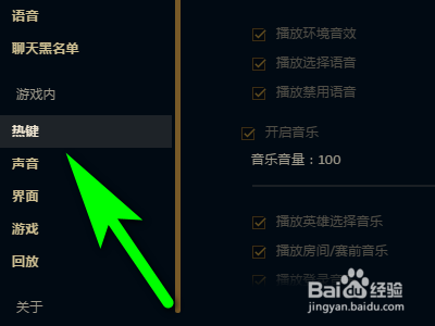 英雄联盟如何设置快捷键？