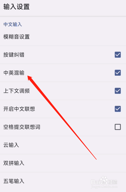 QQ输入法怎么开启中英混输