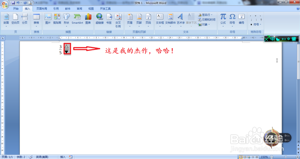 word 2007如何打出分数