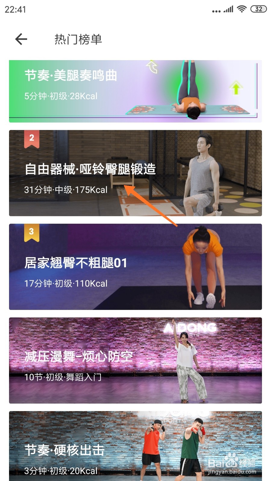爱动健身中如何查看哑铃臀腿锻造