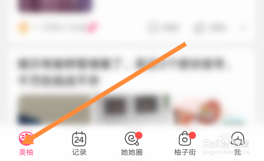 怎么查看美柚的消息