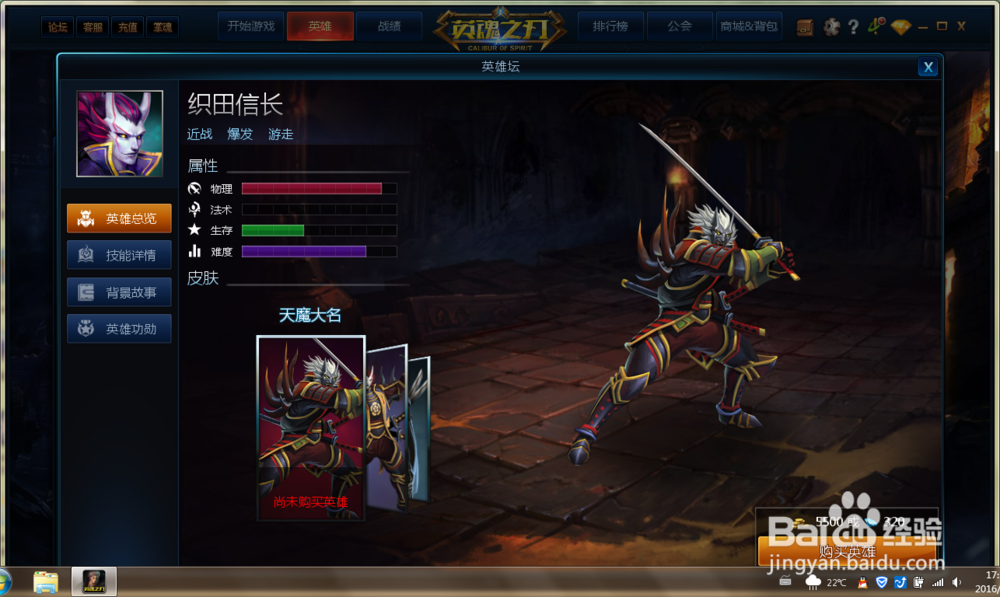 “英魂之刃”中怎么使用近战英雄织田信长？