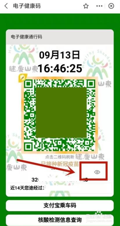 健康码怎么不显示身份证号码