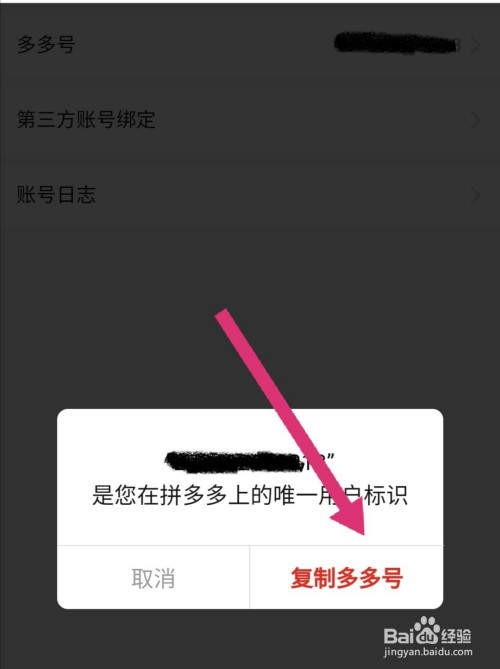 怎么查询拼多多的多多号,并复制?