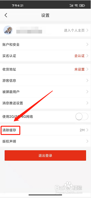 在漳州app怎么清除缓存？