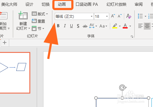 怎么使用PPT制作动态流程图，一步步出来