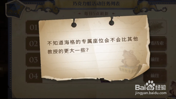 哈利波特魔法觉醒海格的专属座位在哪