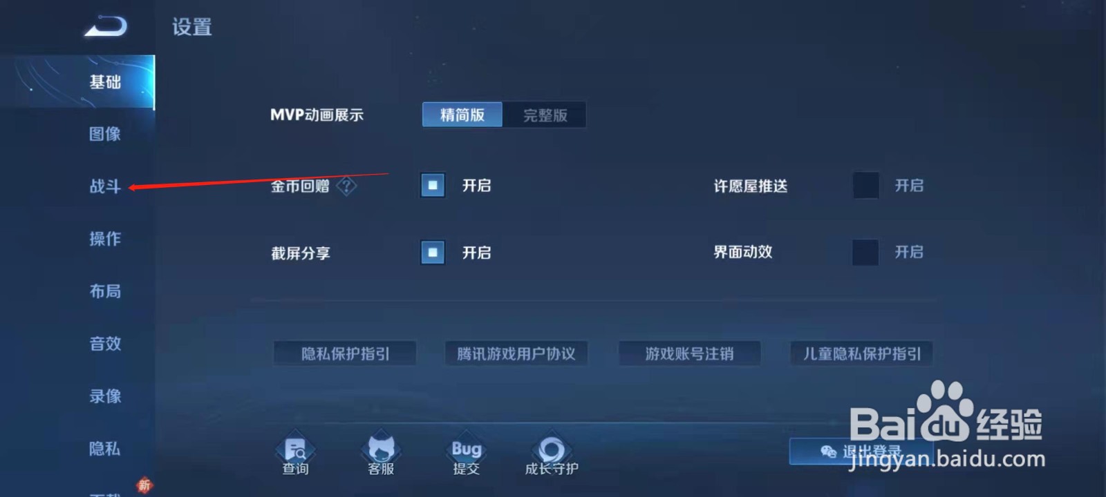 王者荣耀怎么开启拒绝自动投降？