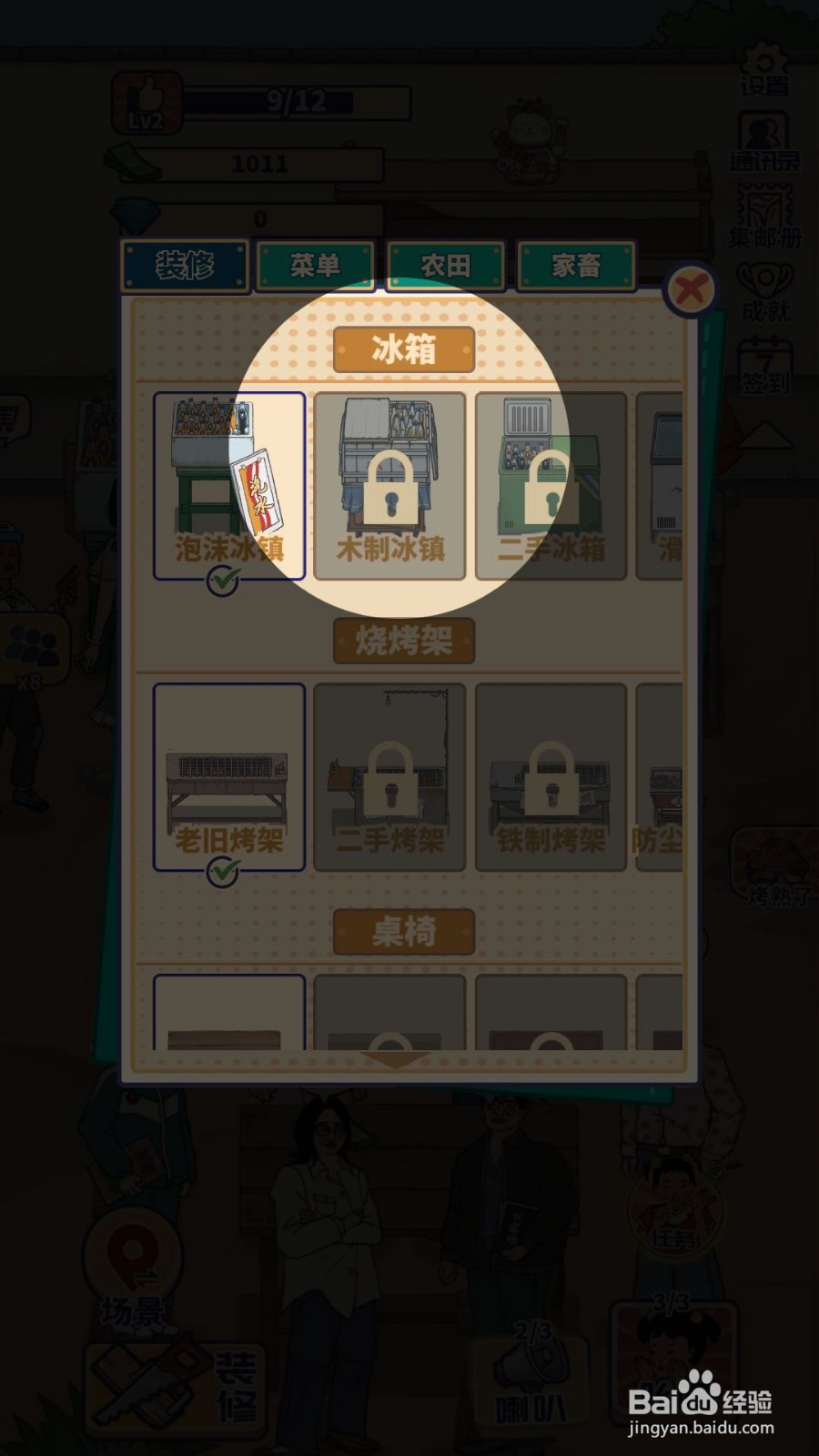 王蓝莓的烧烤摊怎么购买木制冰镇增加离线金币