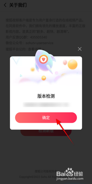 搜狐视频怎么检测新版