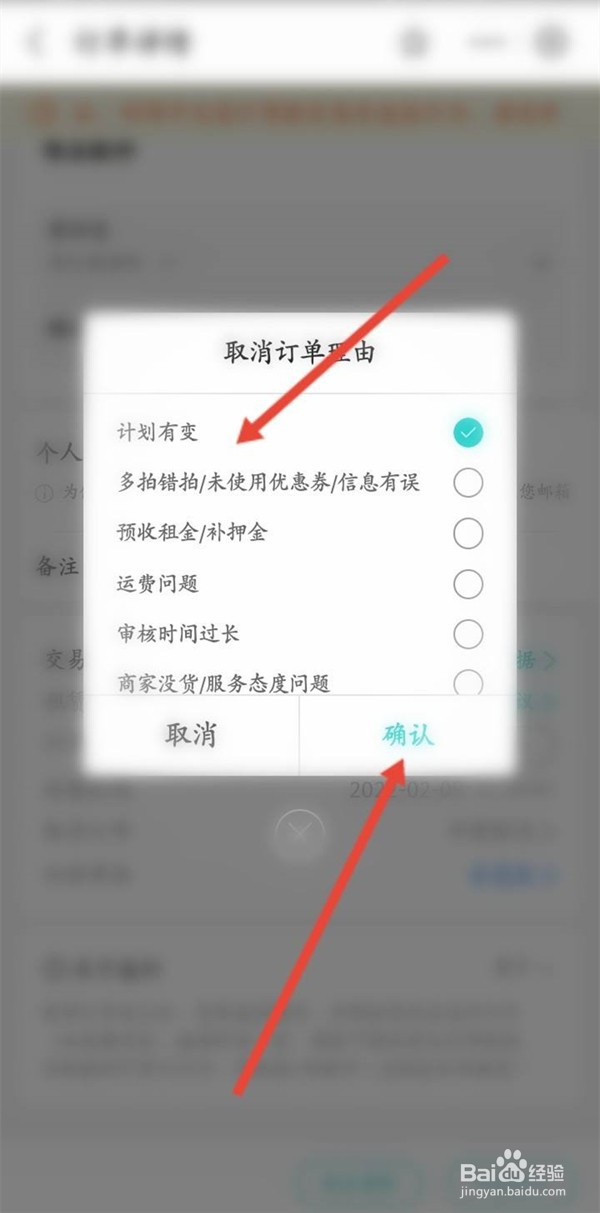 人人租机订单如何取消发布