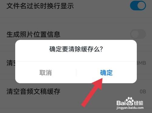 百度网盘怎么清空预览缓存？