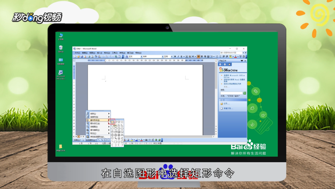 word2003怎么绘制五星红旗