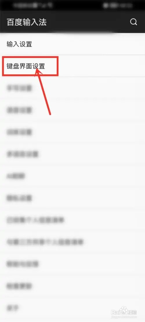 百度输入法游戏键盘直接发送怎么设置