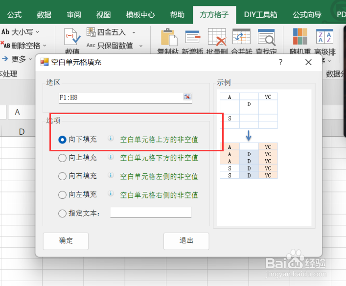 excel如何实现向下填充空白单元格