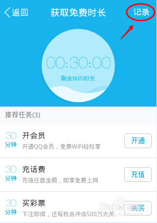 手机qqWiFi在哪?手机qqWiFi怎么用