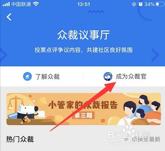 怎么成为知乎的众裁官