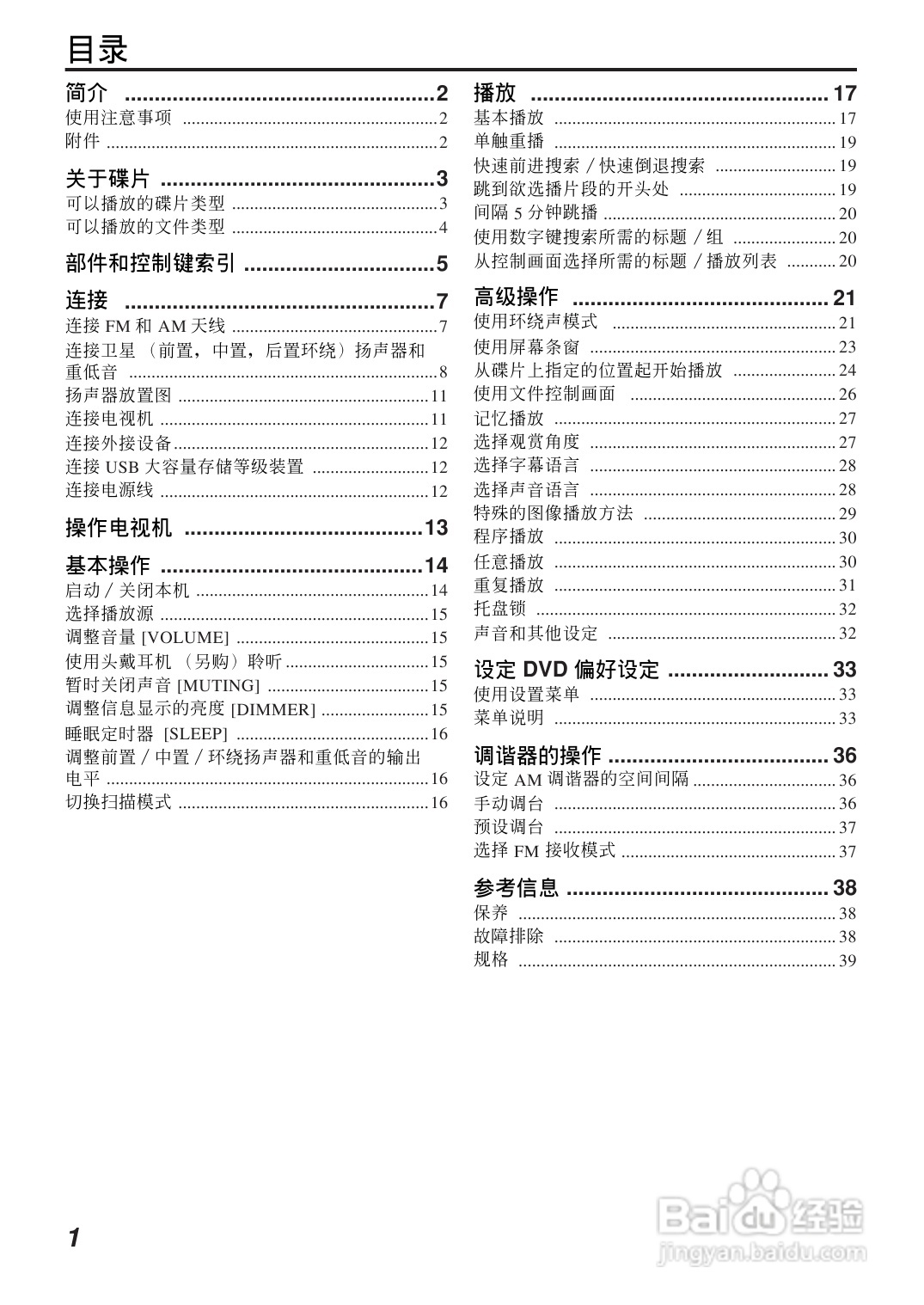 胜利者DVD播发机TH-P7-P3型使用说明书:[1]