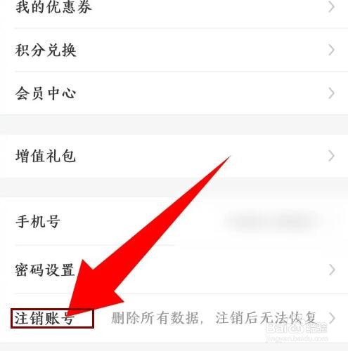 《51万年历》怎么注销账号