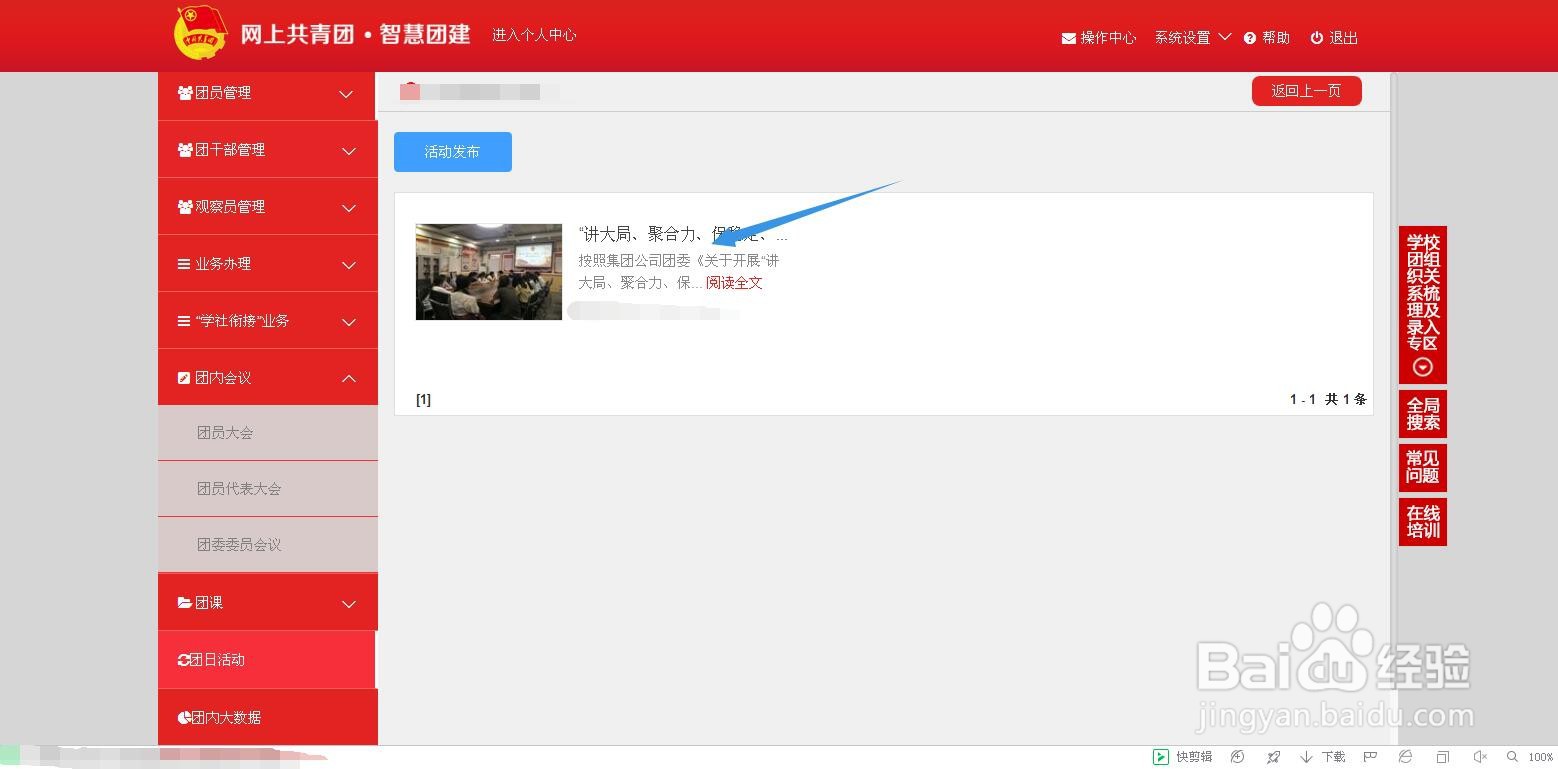 在智慧团建系统里如何发布会议内容