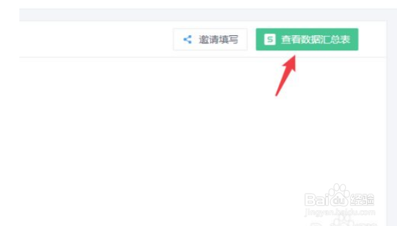 金山表单如何导出数据