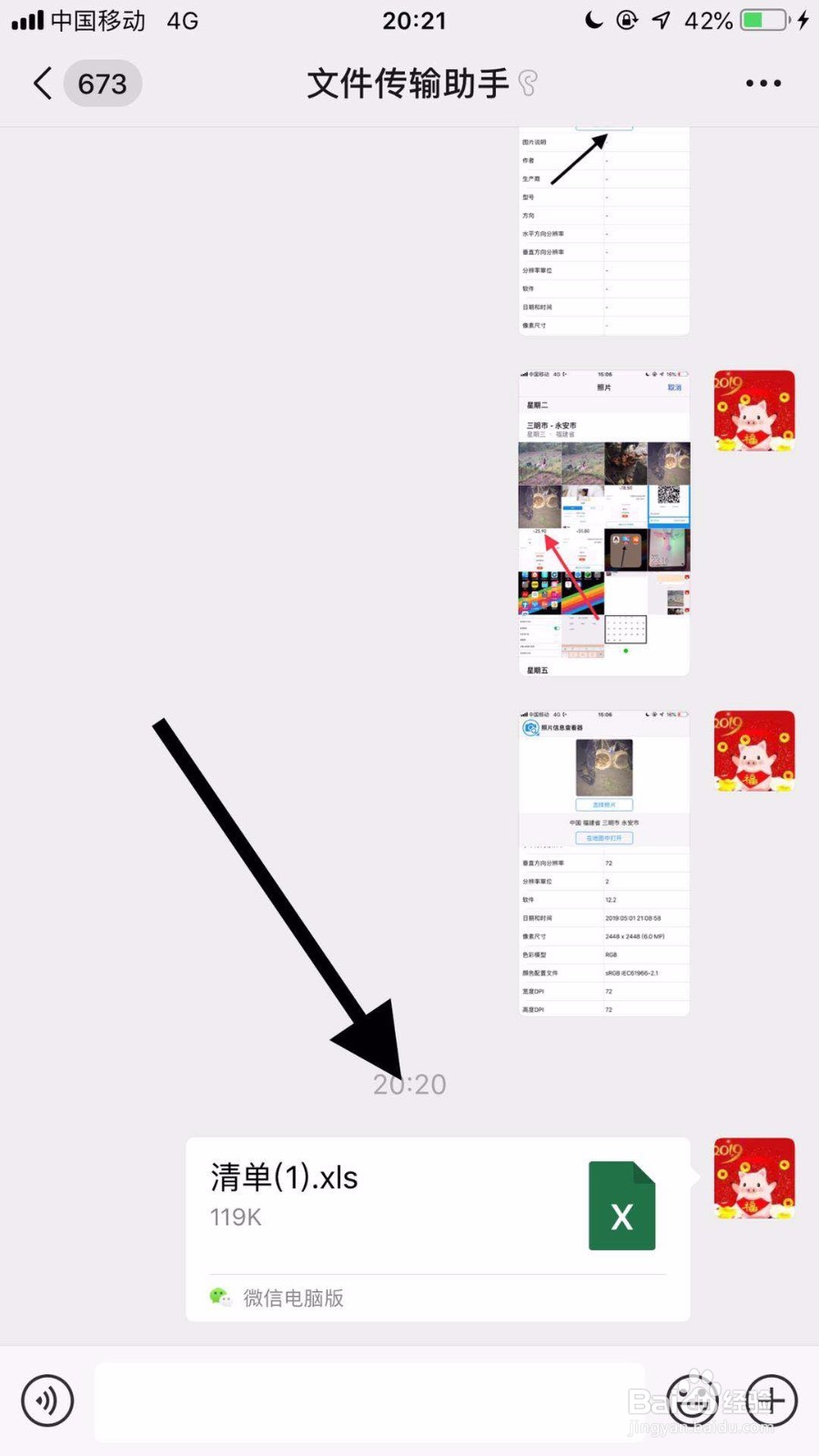 苹果手机怎么打开xls格式文件