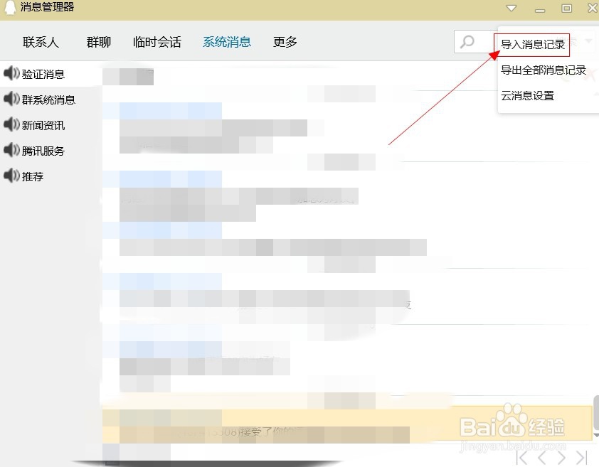 QQ聊天记录怎样导入新电脑