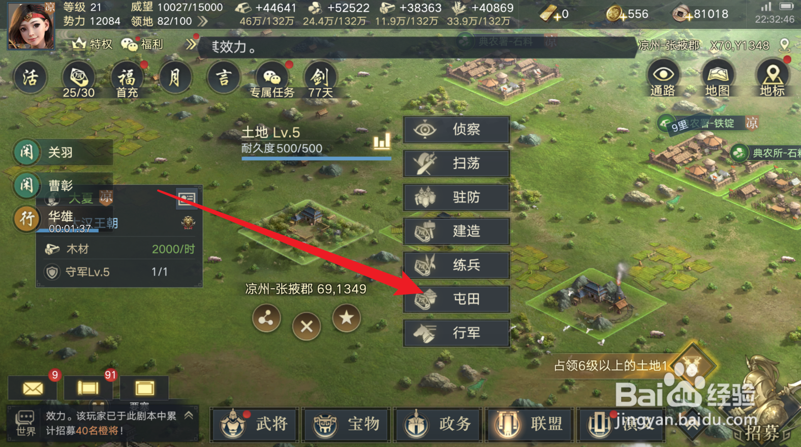 荣耀新三国怎么屯田