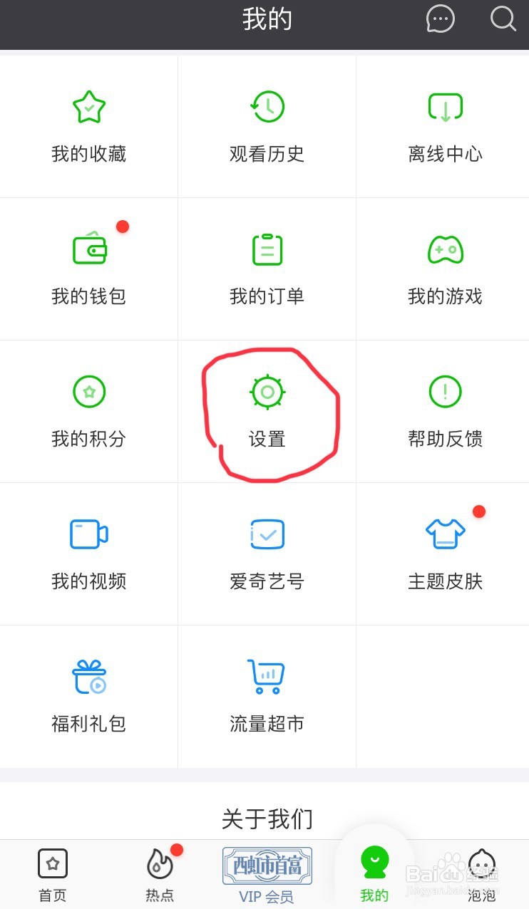 手机爱奇艺视频软件怎么清理系统缓存
