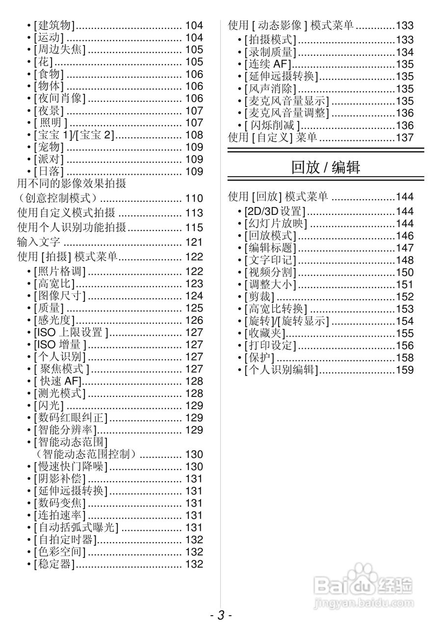 松下DMC-GF3数码相机使用说明书:[1]