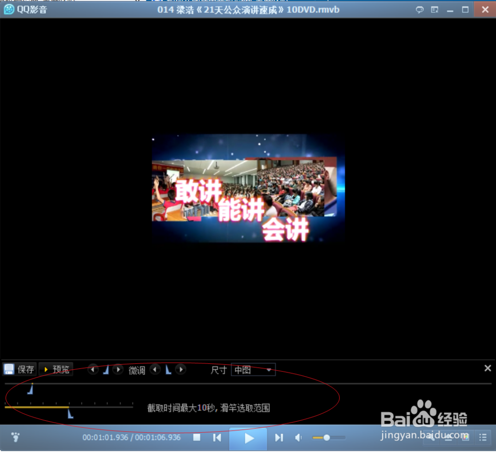 如何在影片中截取GIF动画