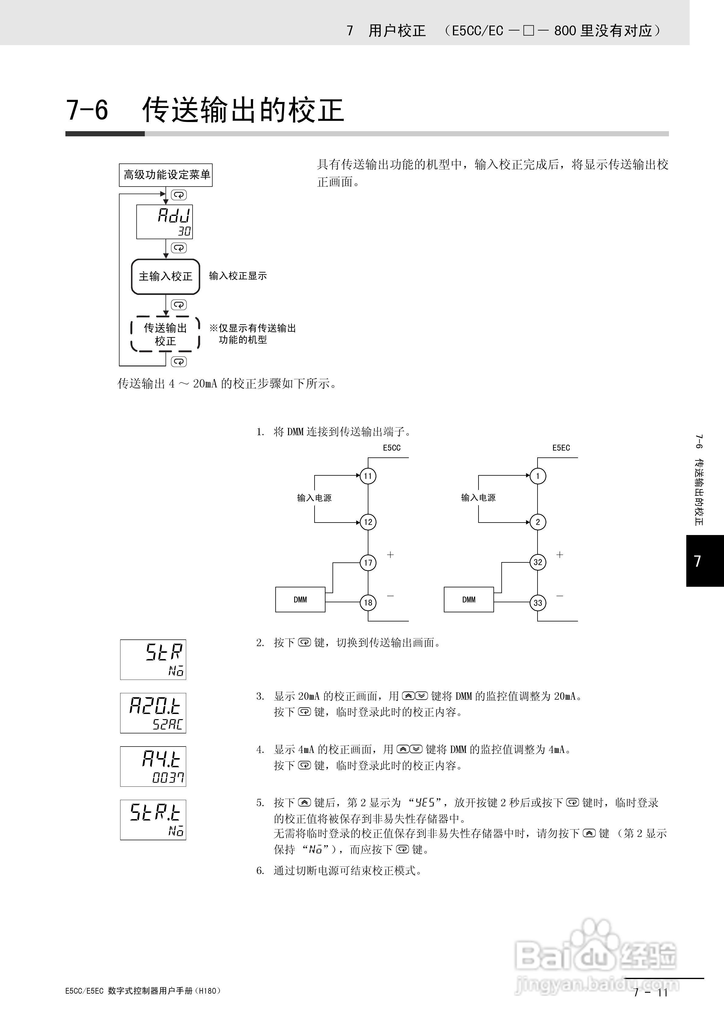 欧姆龙温控器E5CC-E5EC操作手册:[28]