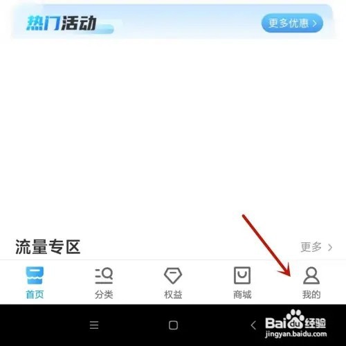 中国移动App交费历史如何打开查看