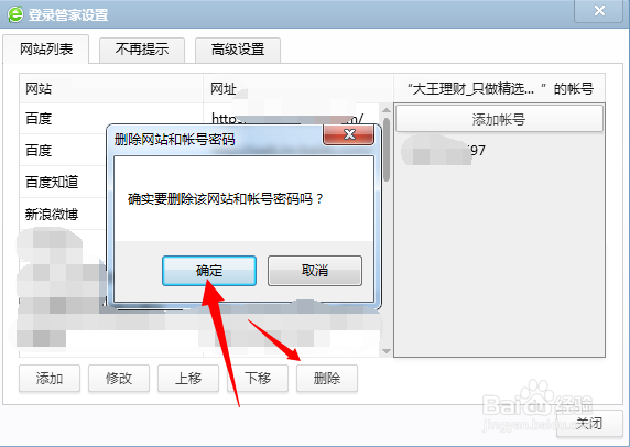 如何查看浏览器保存帐户名和密码