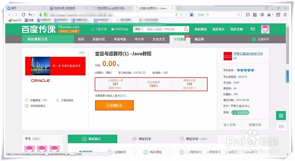 百度传课使用技巧