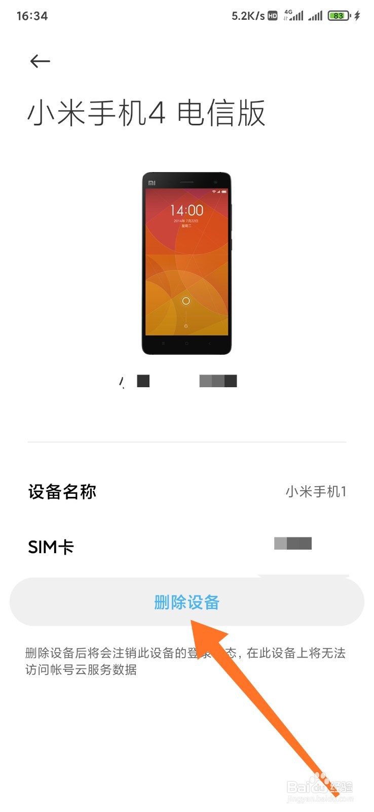 小米账号登录设备管理