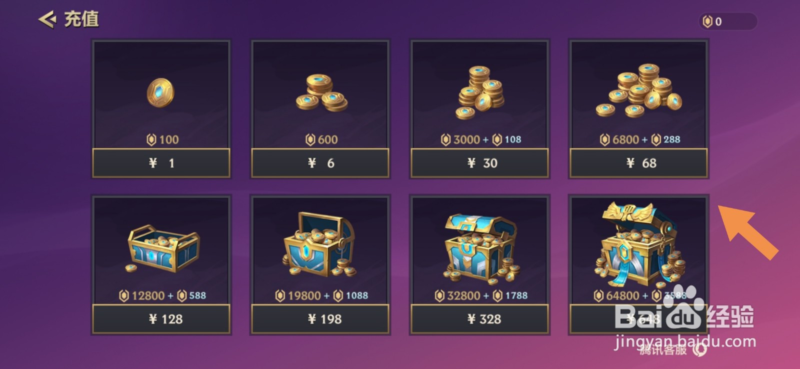 金铲铲之战至真点怎么获得